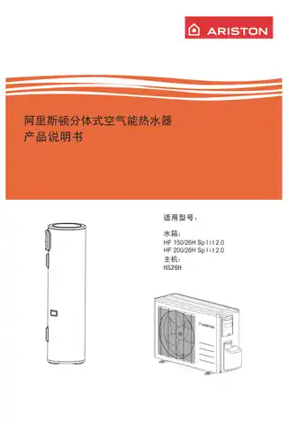 Ariston阿里斯顿HF150_26H split 2.0